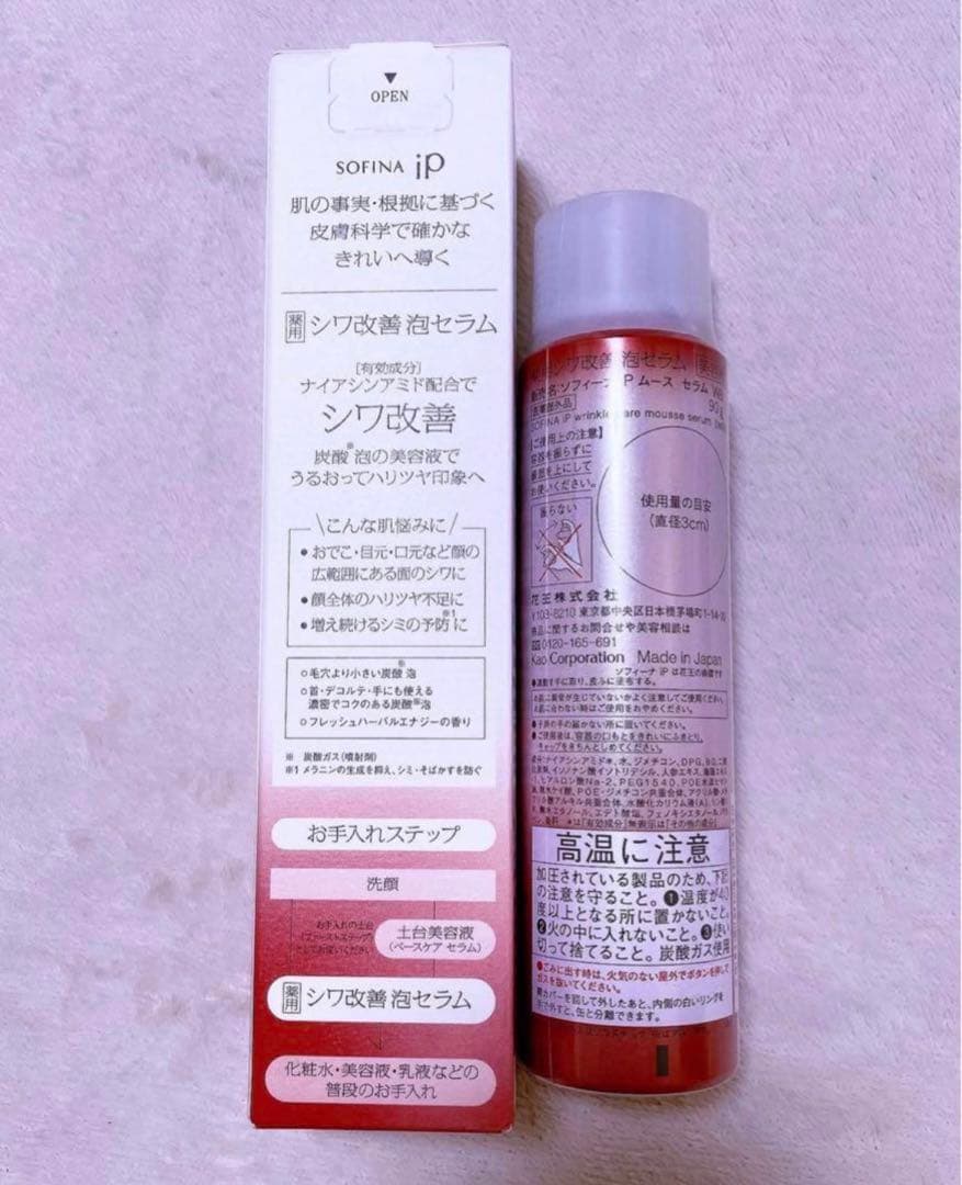 新品★未開封 ソフィーナip シワ改善泡セラム 本体レフィルセット 90g