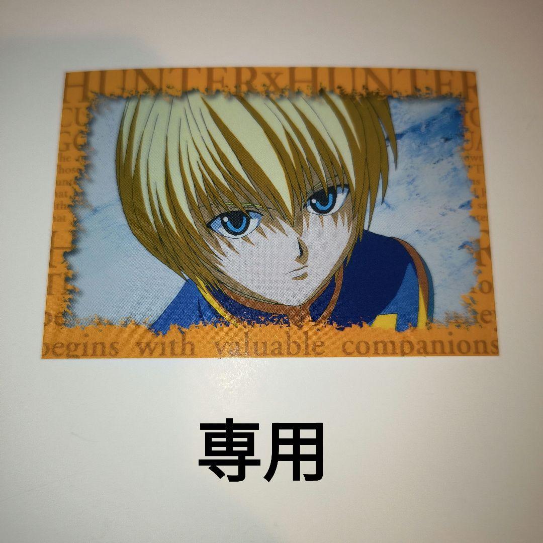 クラピカ スクラッチカード