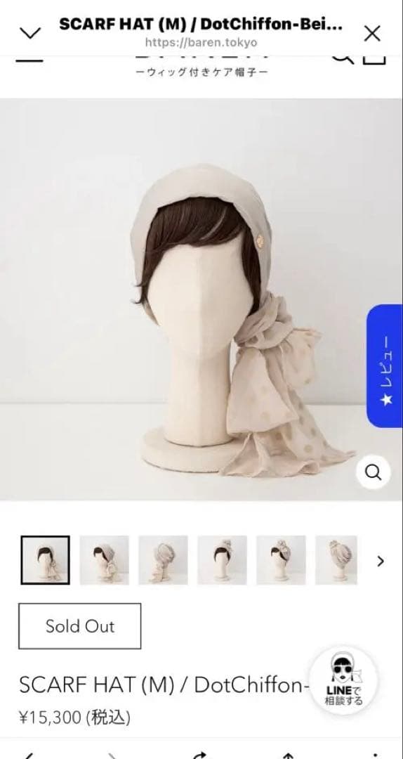 BAREN 前髪ウィッグ付き医療用帽子 ドットシフォンベージュ