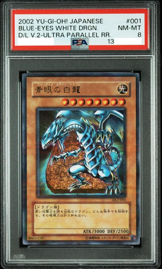 PSA8 遊戯王 青眼の白龍 パラレル DL2-001 PSA ブルーアイズ