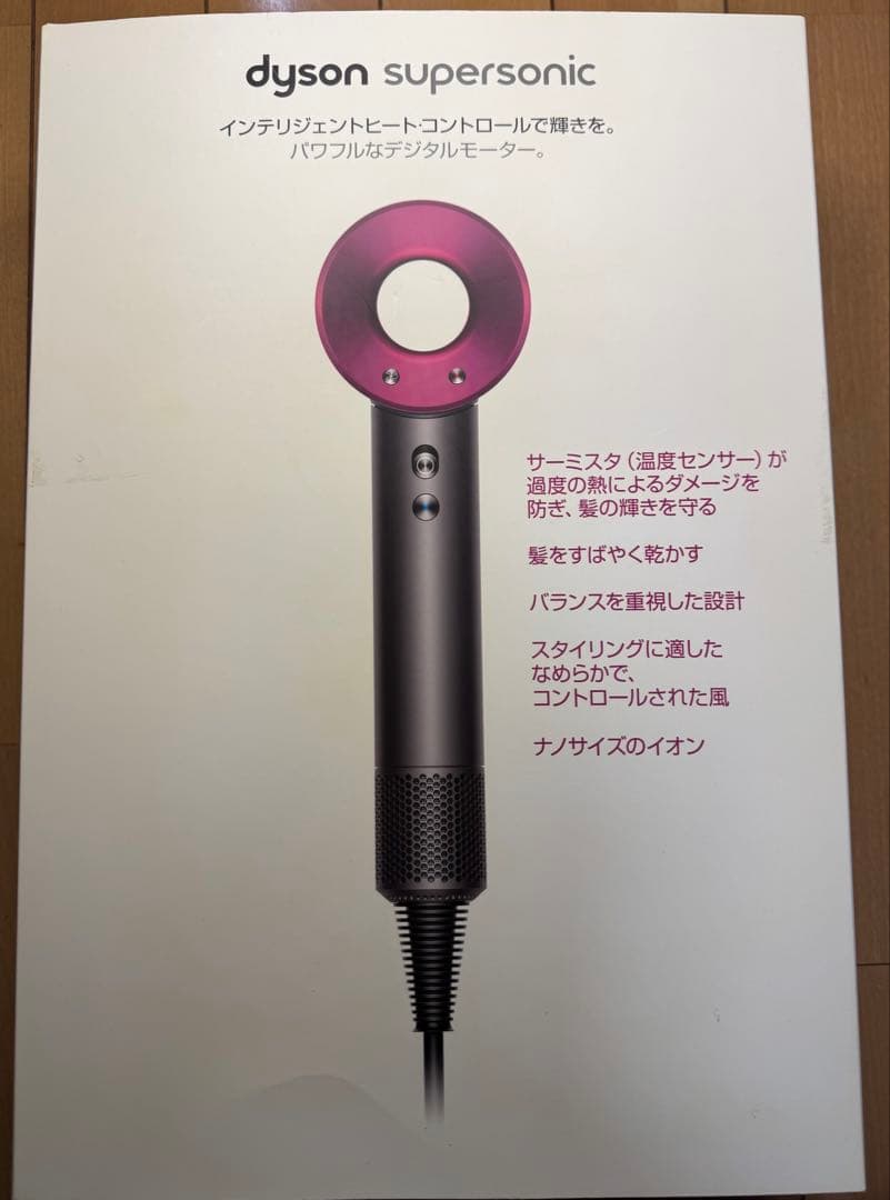 Dyson Supersonic ドライヤー
