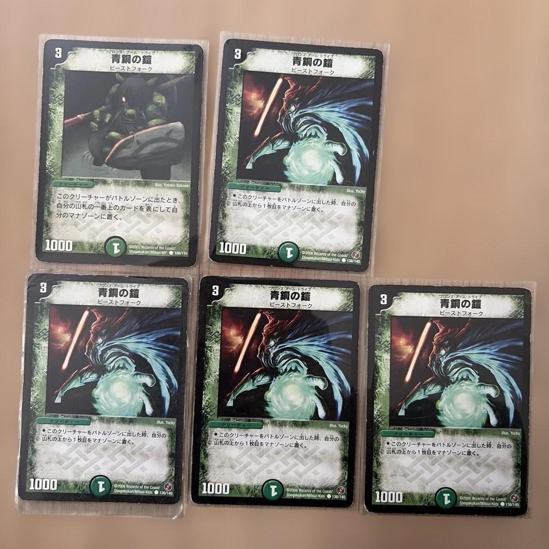 青銅の鎧　デュエルマスターズ　５枚　DM-18 ベスト・チャレンジャー