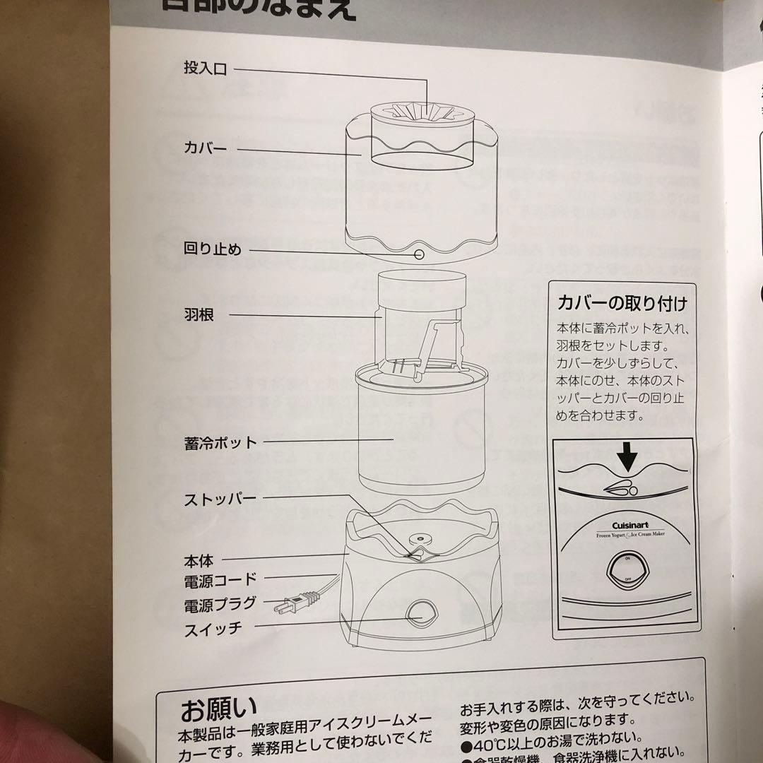 Cuisinart クイジナート アイスクリームメーカー ICE-20PCJ