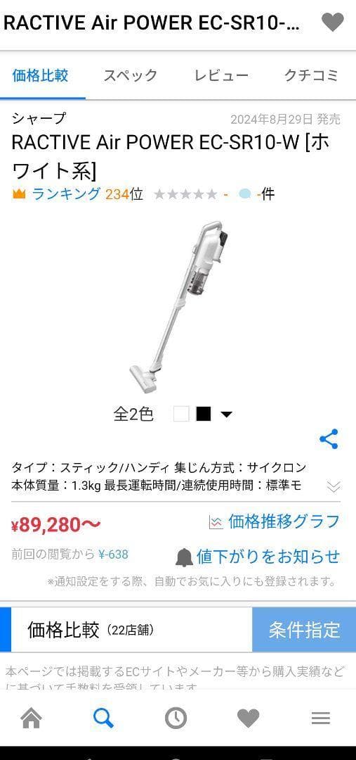 シャープ　ラクティブエア　EC-SR10-W