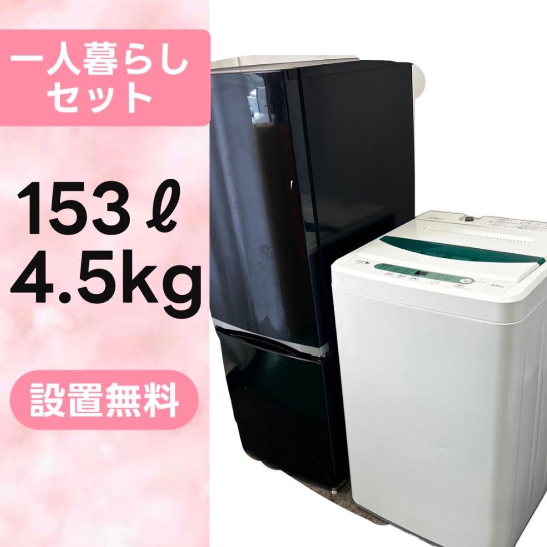 800⭕️洗濯機　冷蔵庫　一人暮らし　安い　東芝　小型　設置無料　黒