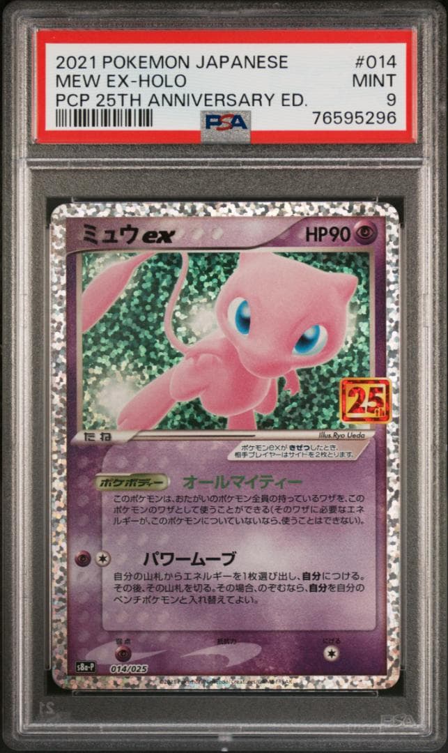 ミュウex 25th ANNIVERSARY psa9 2枚連番セット プロモ