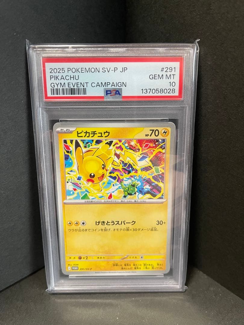 PSA10 ピカチュウ　プロモ　ジムイベントキャンペーン