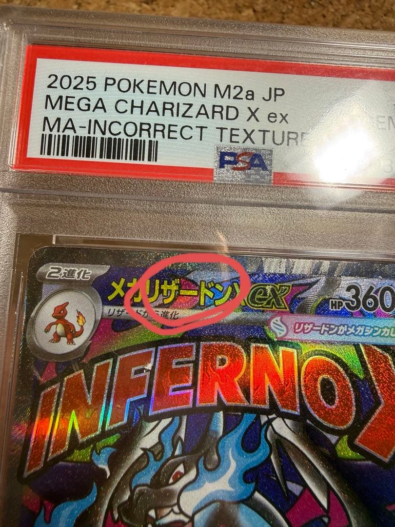 【PSA10】メガリザードンX ex MA #223 中国語箔押しエラー
