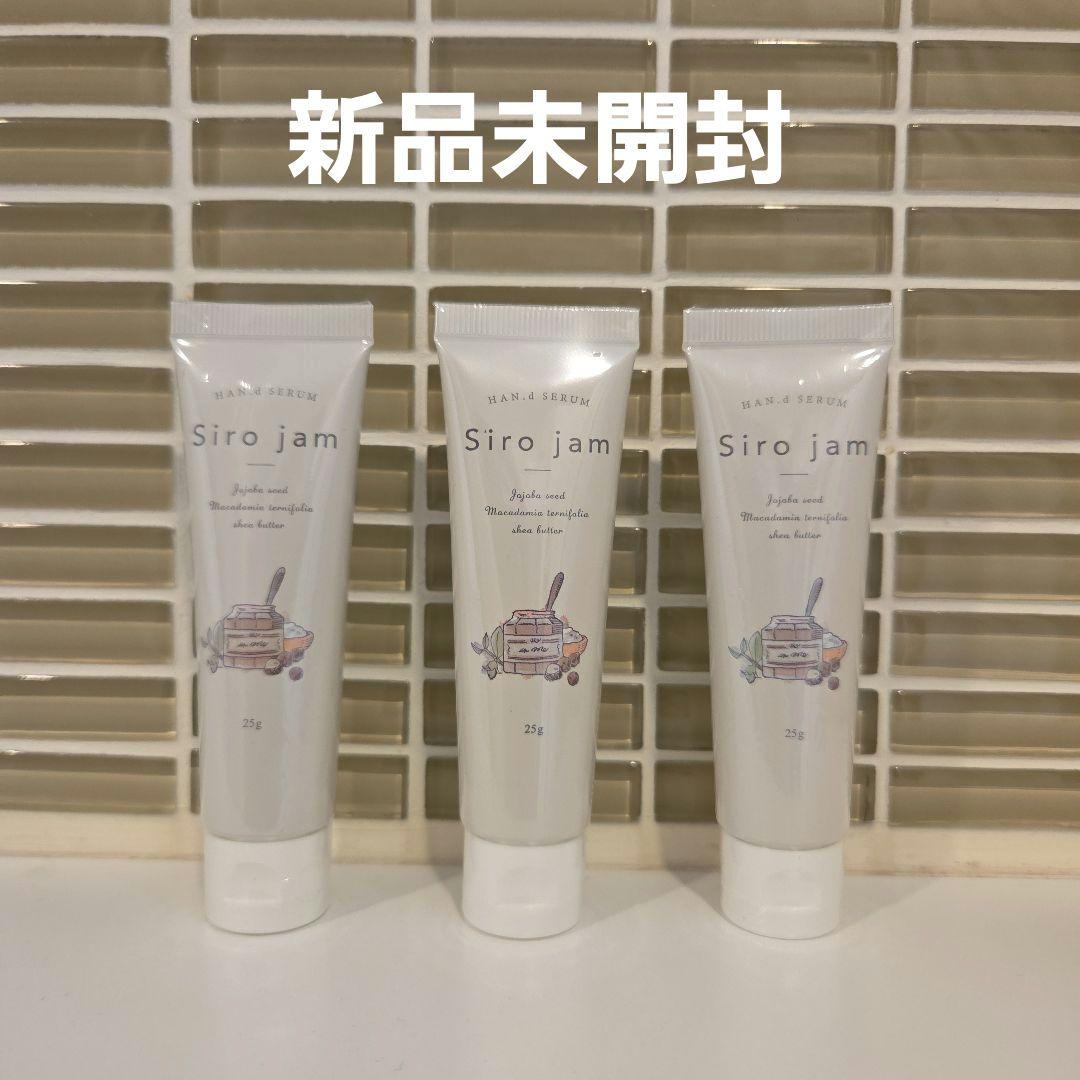シロジャムsiro jam ハンドクリーム25g、3本で