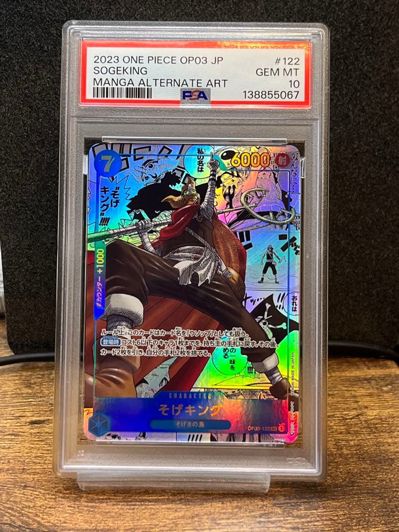 そげキング ONE PIECE OP03 JP #122 『美品』