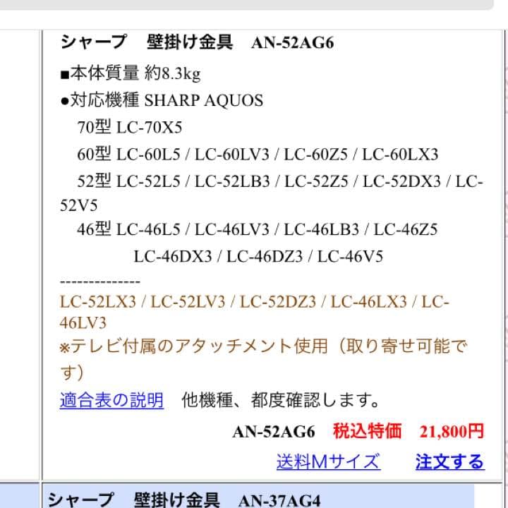 SHARP テレビ壁掛けキット