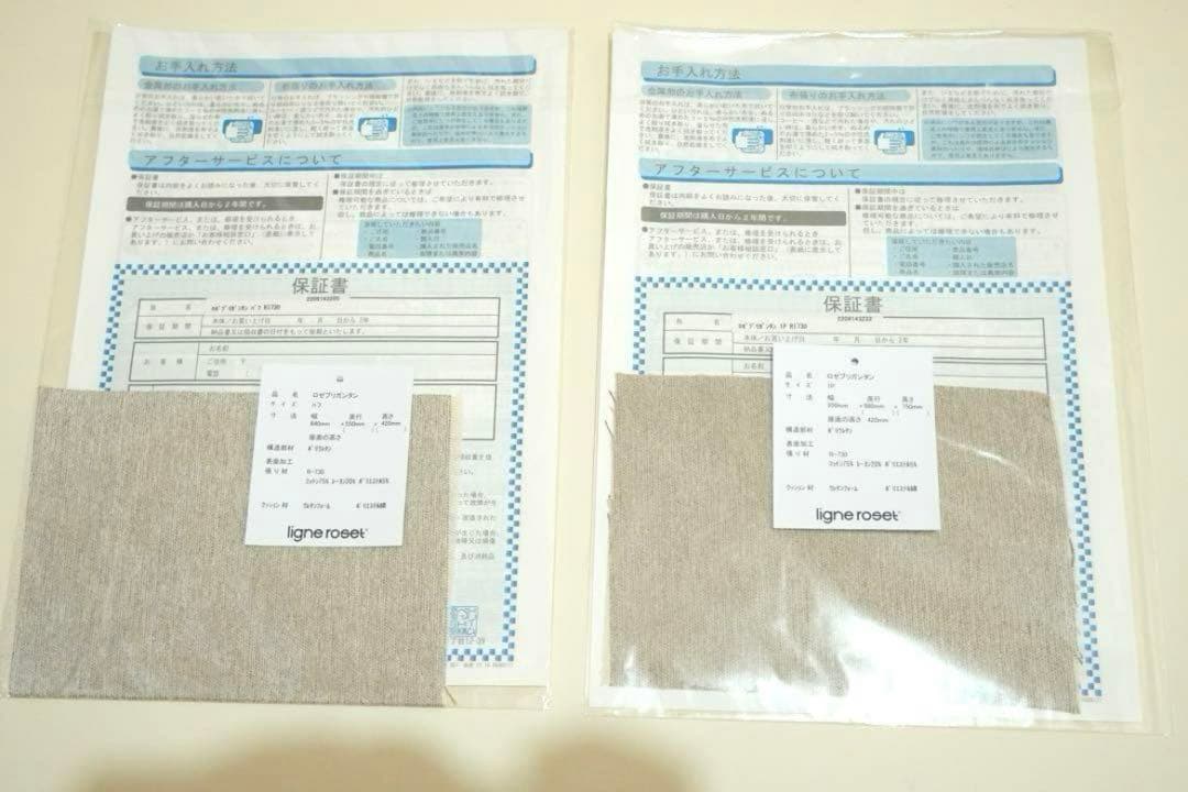 ligneroset リーンロゼ ブリガンタン 1P+パフ　22年購入定価35万