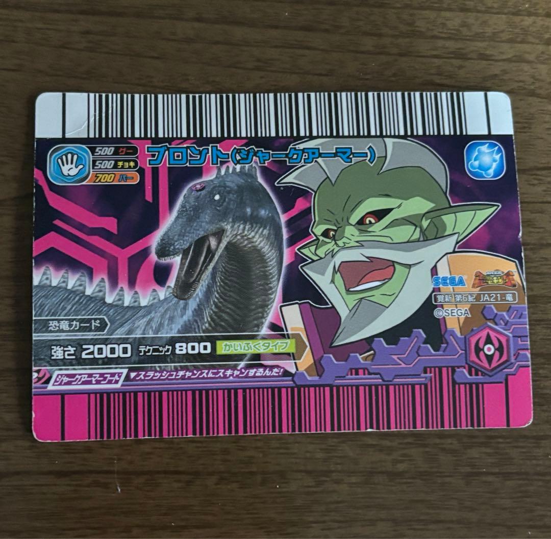 セガ SEGA 恐竜キング ブロント ジャークアーマー 覚新 第6紀 JA21