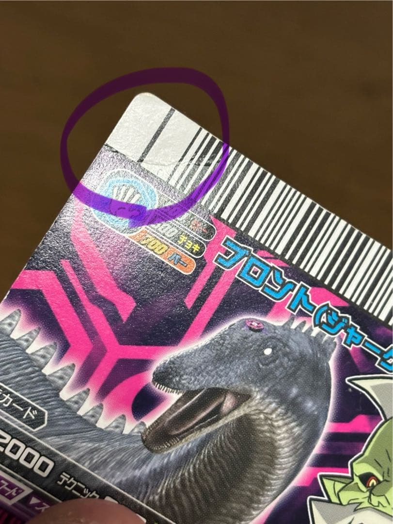 セガ SEGA 恐竜キング ブロント ジャークアーマー 覚新 第6紀 JA21