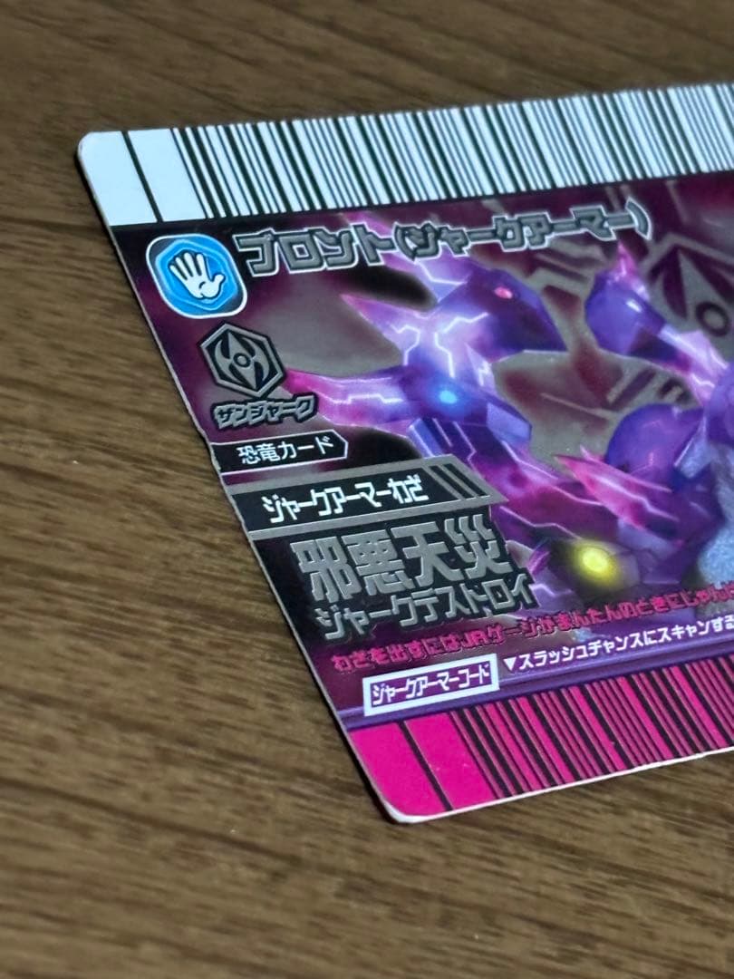 セガ SEGA 恐竜キング ブロント ジャークアーマー 覚新 第6紀 JA21