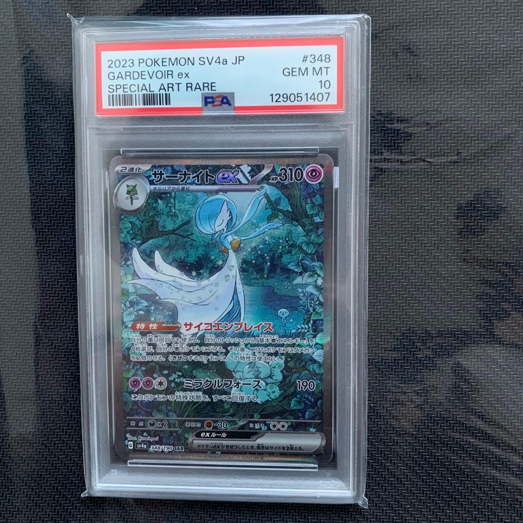 サーナイトex sar PSA10 シャイニートレジャーex