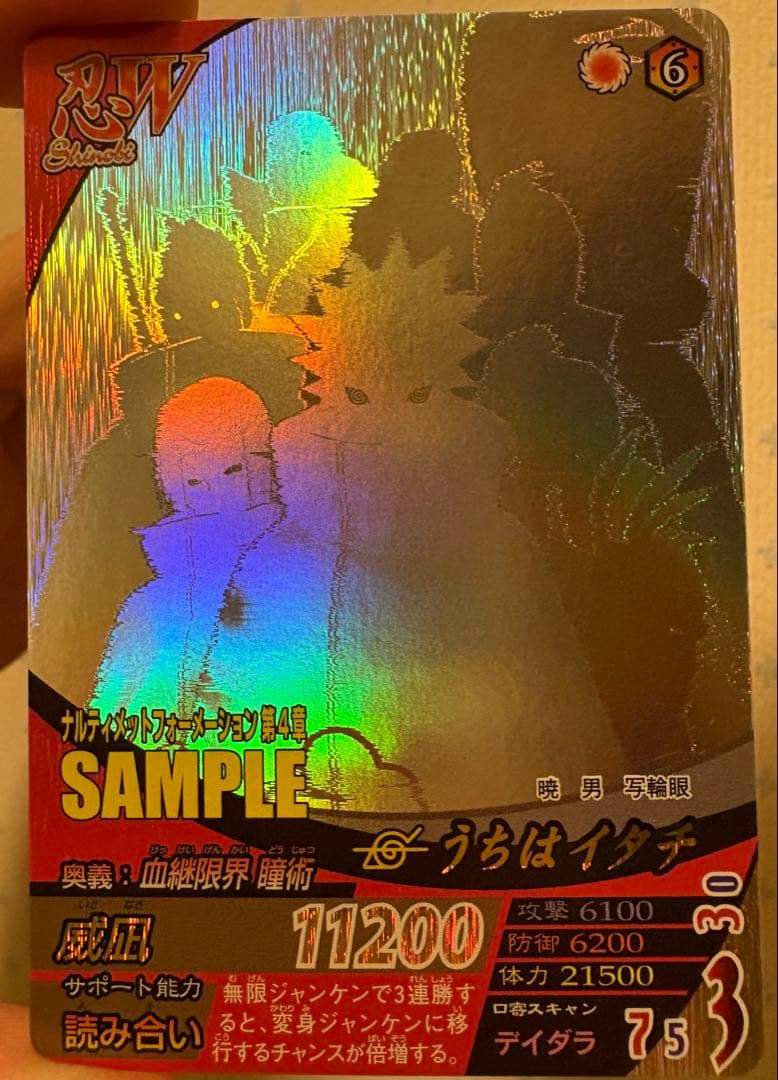 m*d様 ナルティメットフォーメーション 暁レア うちはイタチ ホロ サンプル