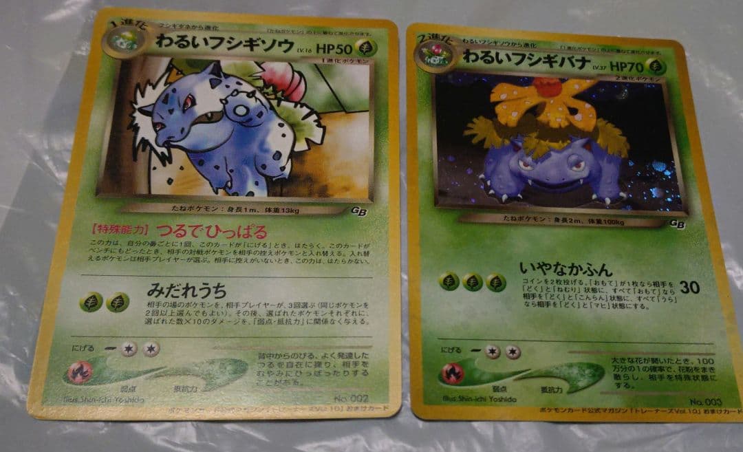 即*引様 ポケモンカード　わるいフシギソウ　わるいフシギバナ　旧裏