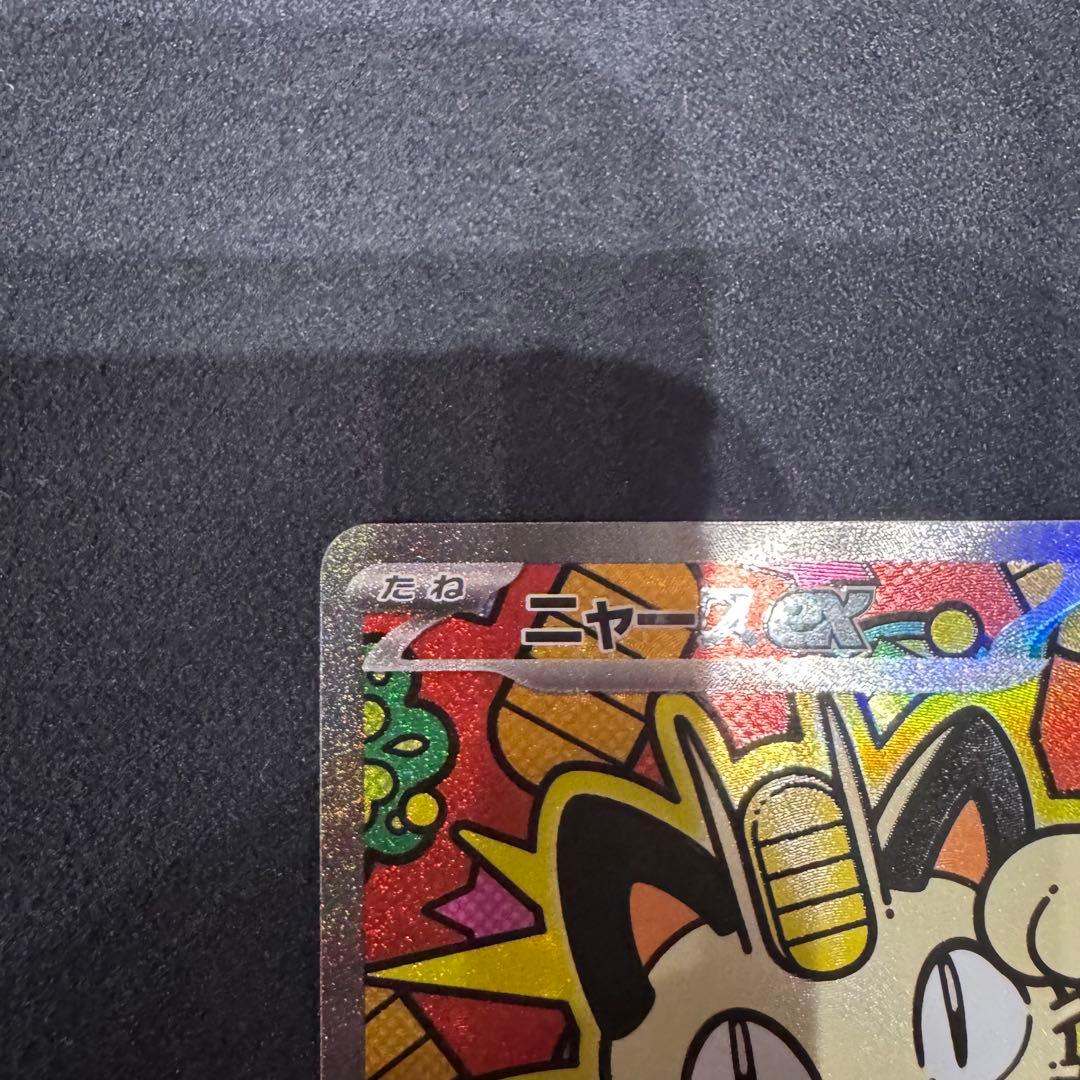 ポケモンカード ムニキスゼロ 【ニャース SAR】