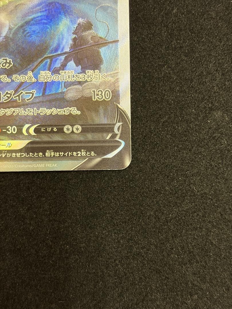 ルギアv sa ポケモンカード　s12　パラダイムトリガー