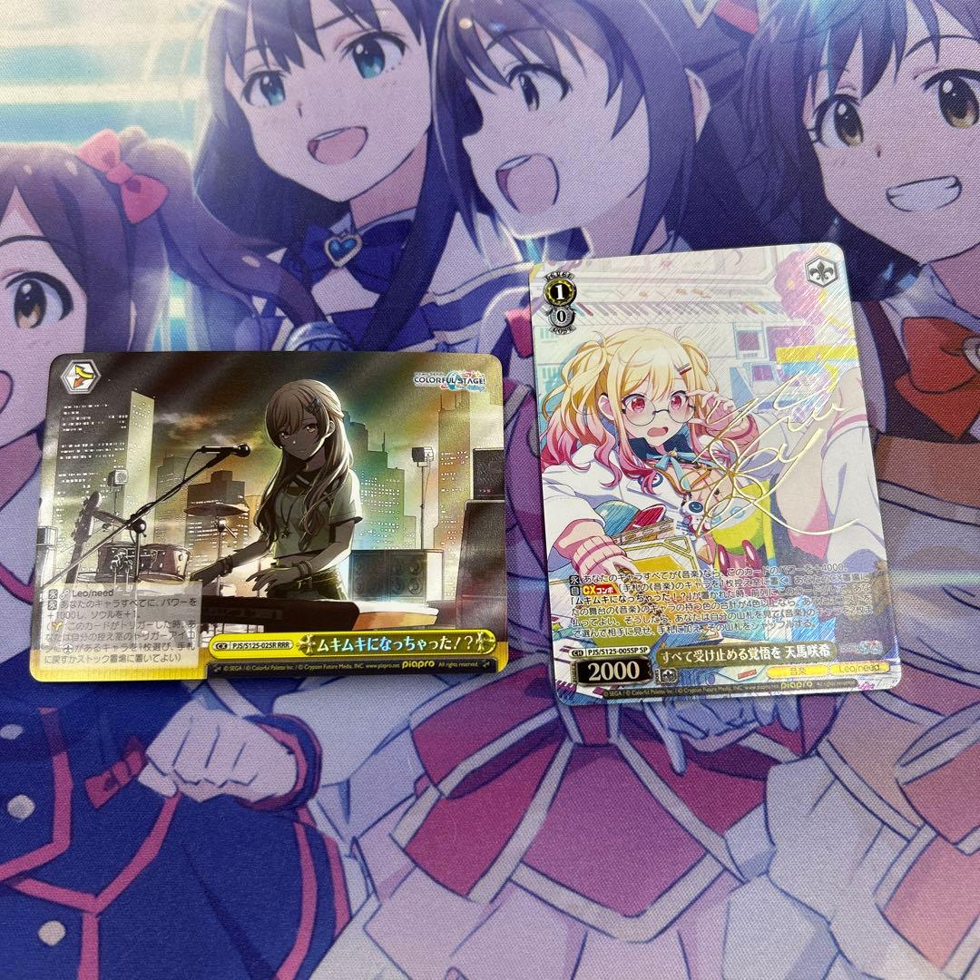 すべてを受け止める覚悟を 天馬咲希 SP ムキムキになっちゃった！？ RRR