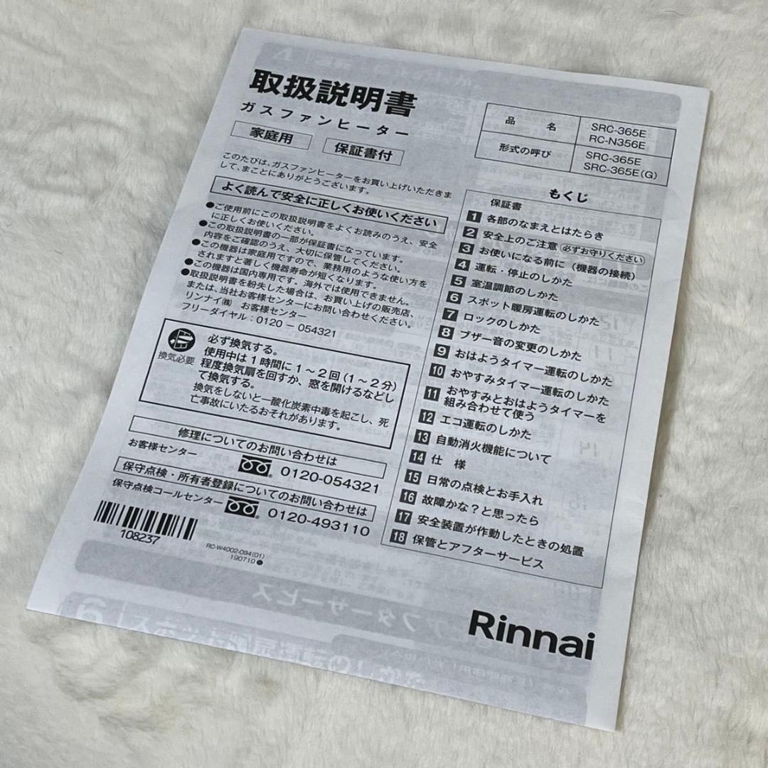 【未使用】Rinnai リンナイ SRC-365E ガスファンヒーター LPガス