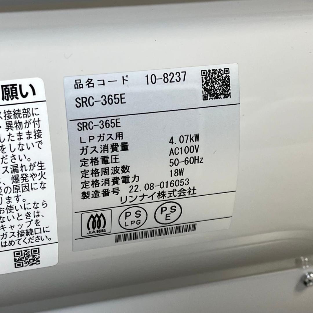 【未使用】Rinnai リンナイ SRC-365E ガスファンヒーター LPガス