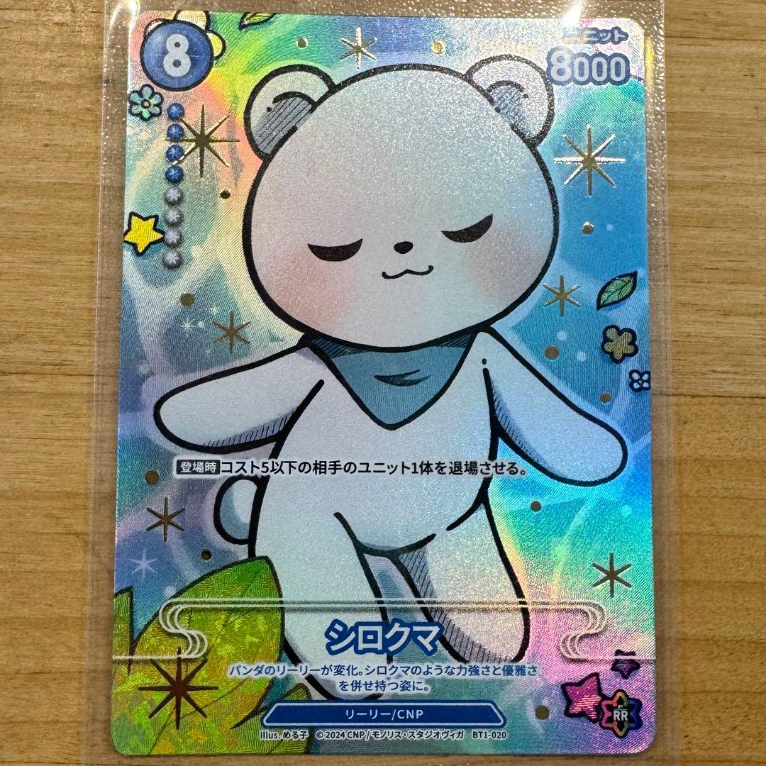 CNPトレカ　P-RR パラレル　シロクマ　真贋証明　美品