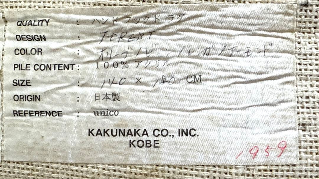 【UNICO】 140×180 カーペット　絨毯　ラグ　TREE ブラウン　北欧