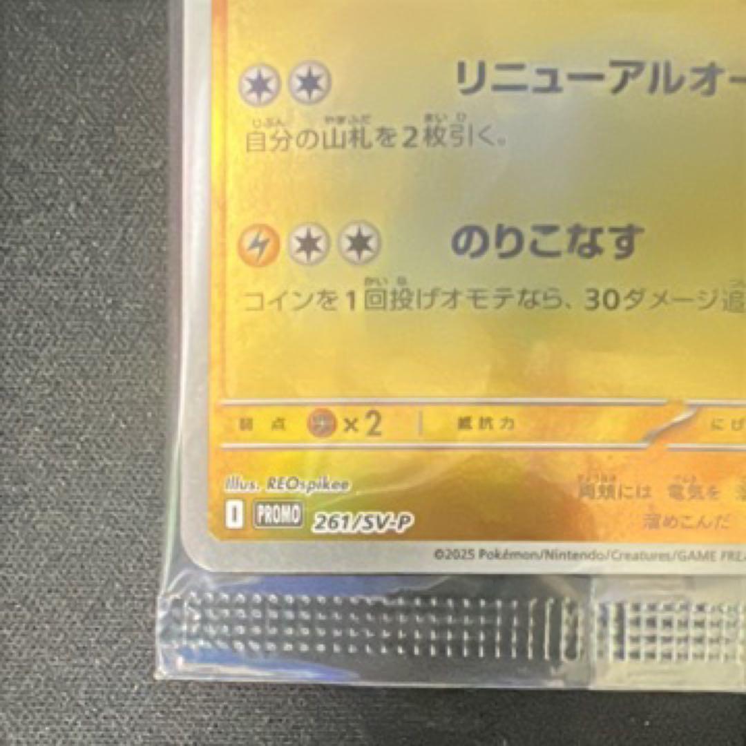 ヒロシマのピカチュウ 未開封