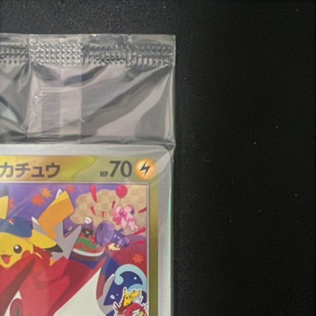 ヒロシマのピカチュウ 未開封
