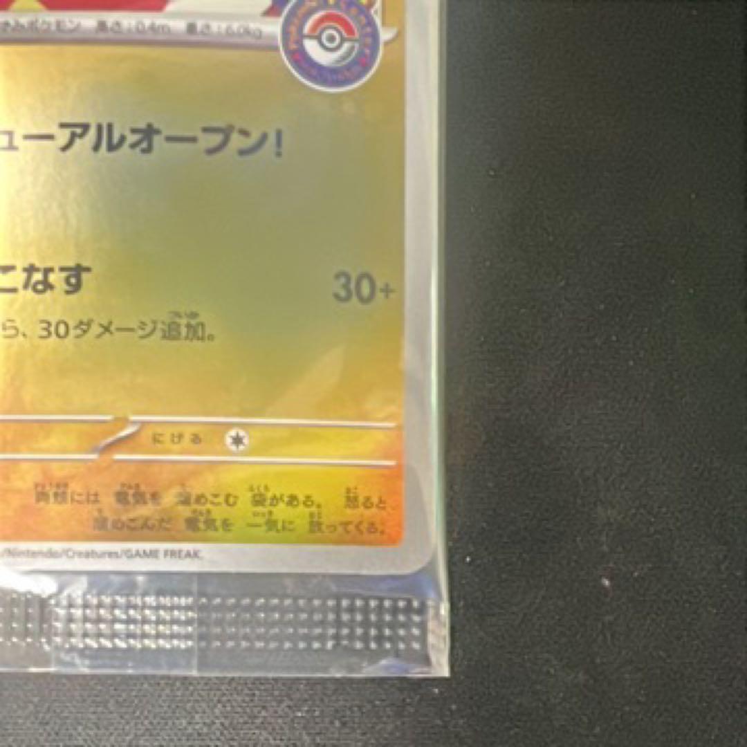 ヒロシマのピカチュウ 未開封