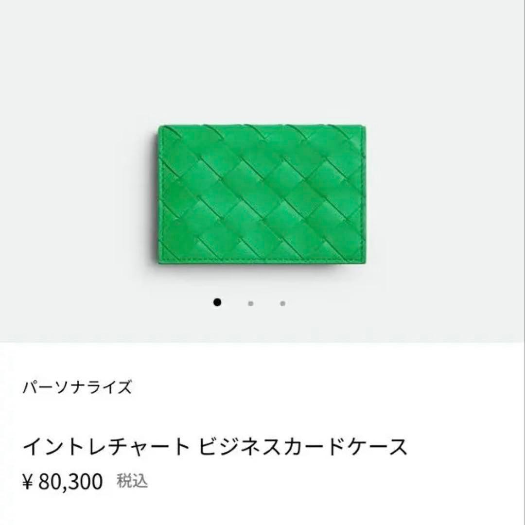 【極美品】BOTTEGA VENETA 名刺入れ カードケース パラキート 緑