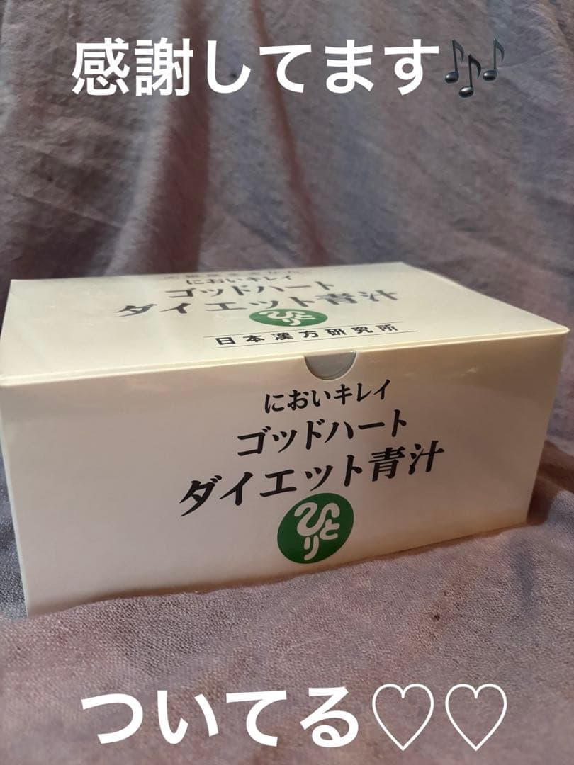 銀座まるかん においキレイゴットハートダイエット青汁93包