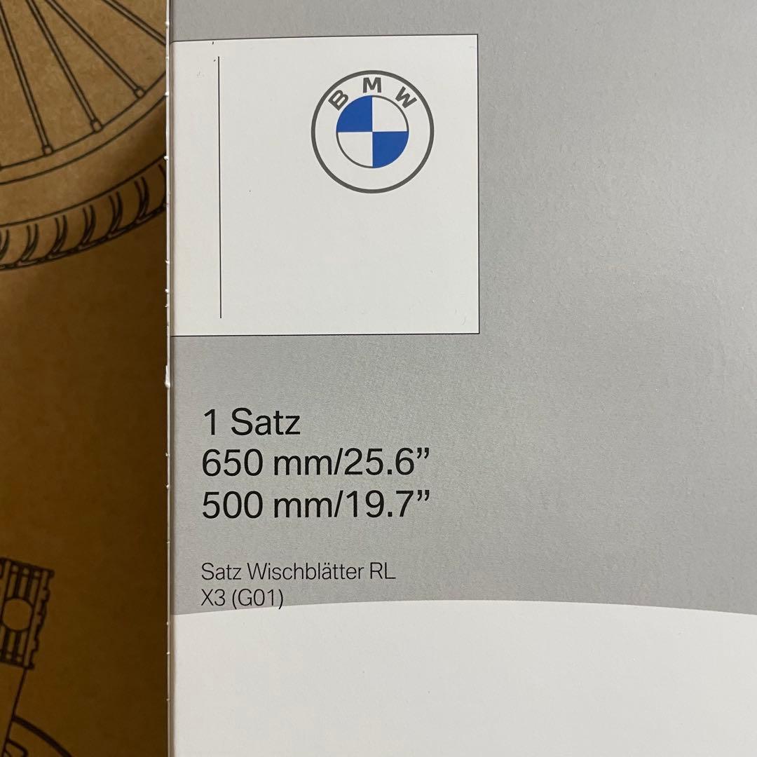  純正 X3 (G01) ワイパーブレードセット 650mm/500mm
