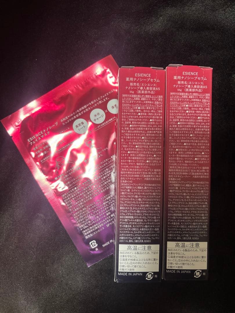 新品未開封　ESIENCE ハンドシードセラム 55g 2本セット&パック1枚