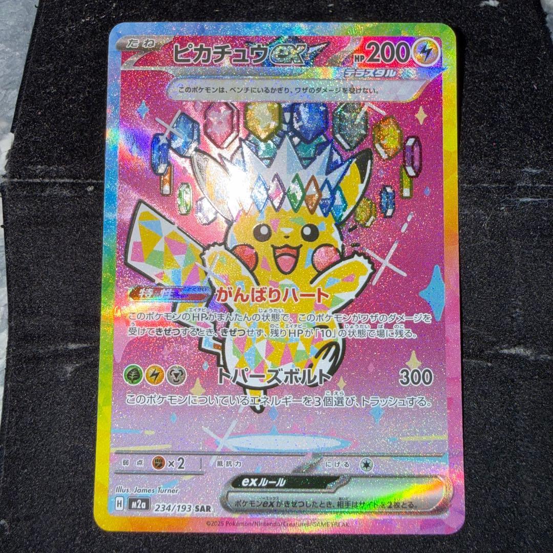 R*n様 ピカチュウex SAR