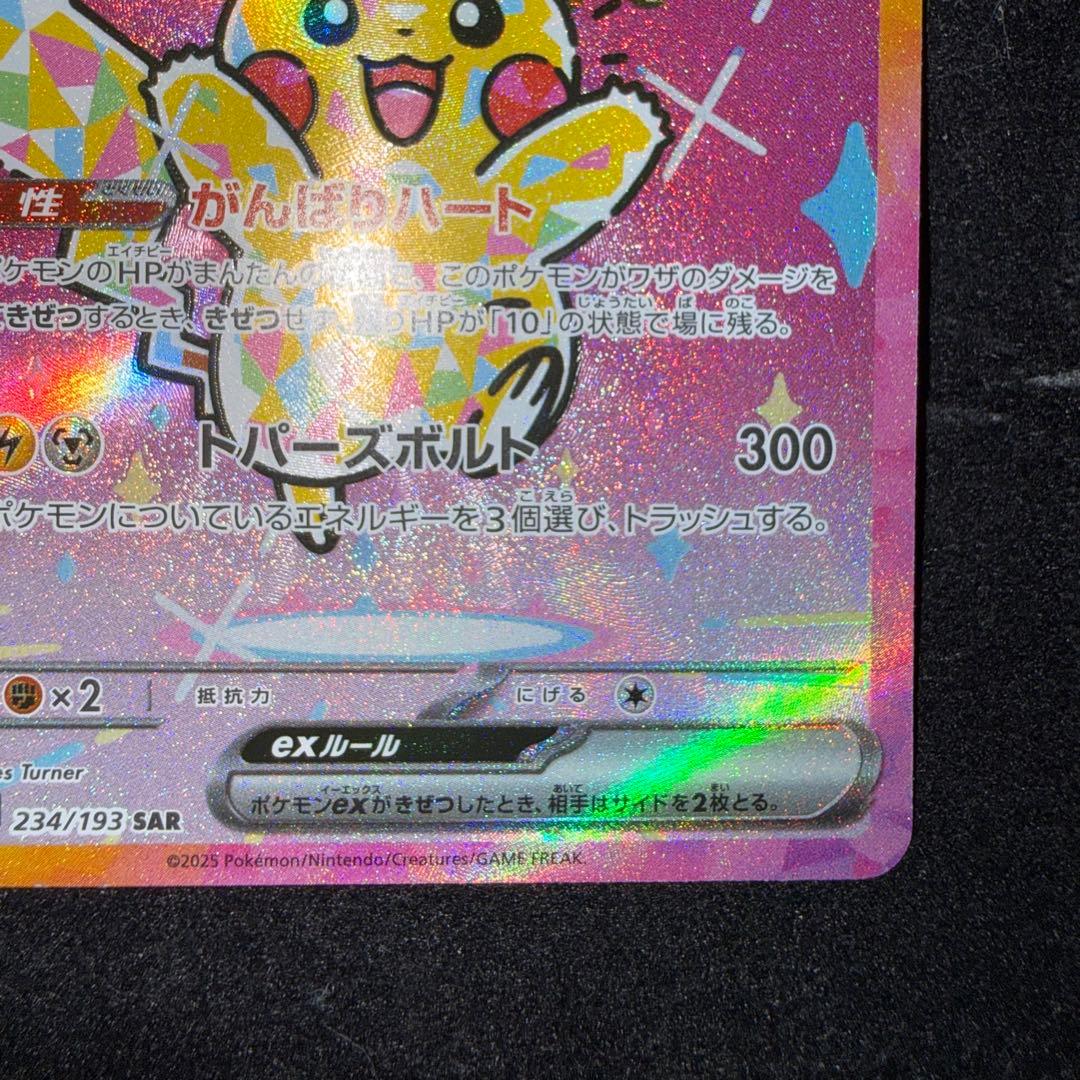 R*n様 ピカチュウex SAR