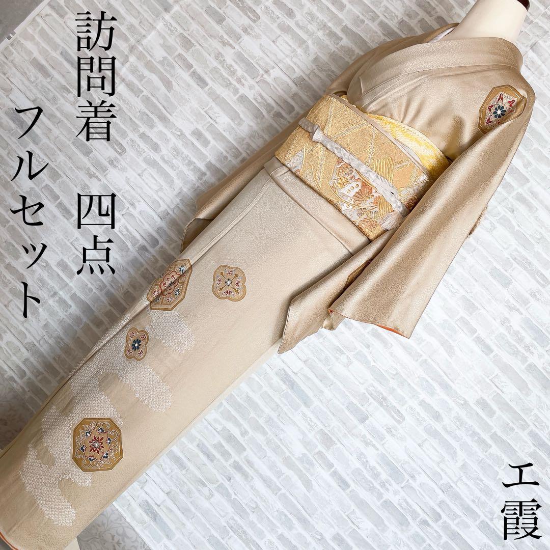 15％OFF SALE中❗️訪問着　フルセット　エ霞　鹿の子絞り　地紋　H5