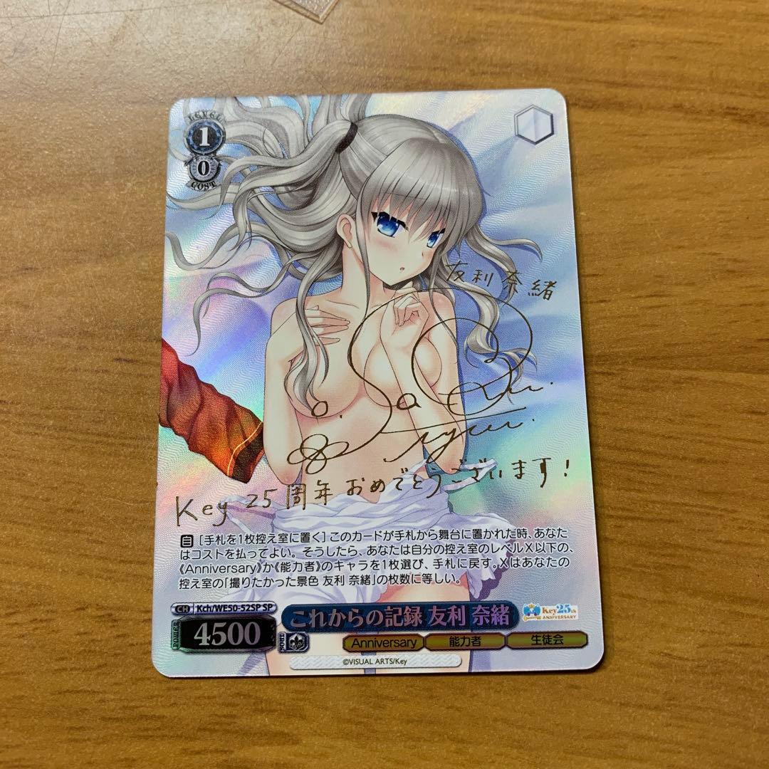 SP これからの記録 友利 奈緒 サイン入り