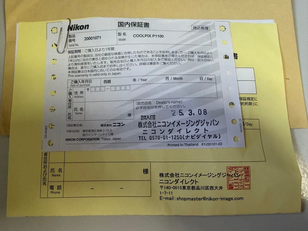 Nikon P1100 デジタルカメラ おまけ付き ニコンダイレクトで購入