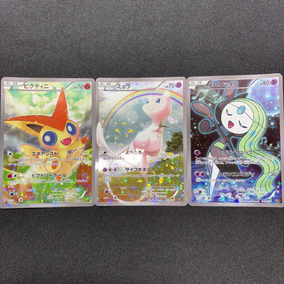 幻ポケモンカード3枚