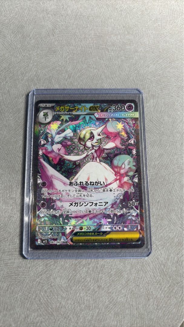 【pi】メガサーナイトEX SAR