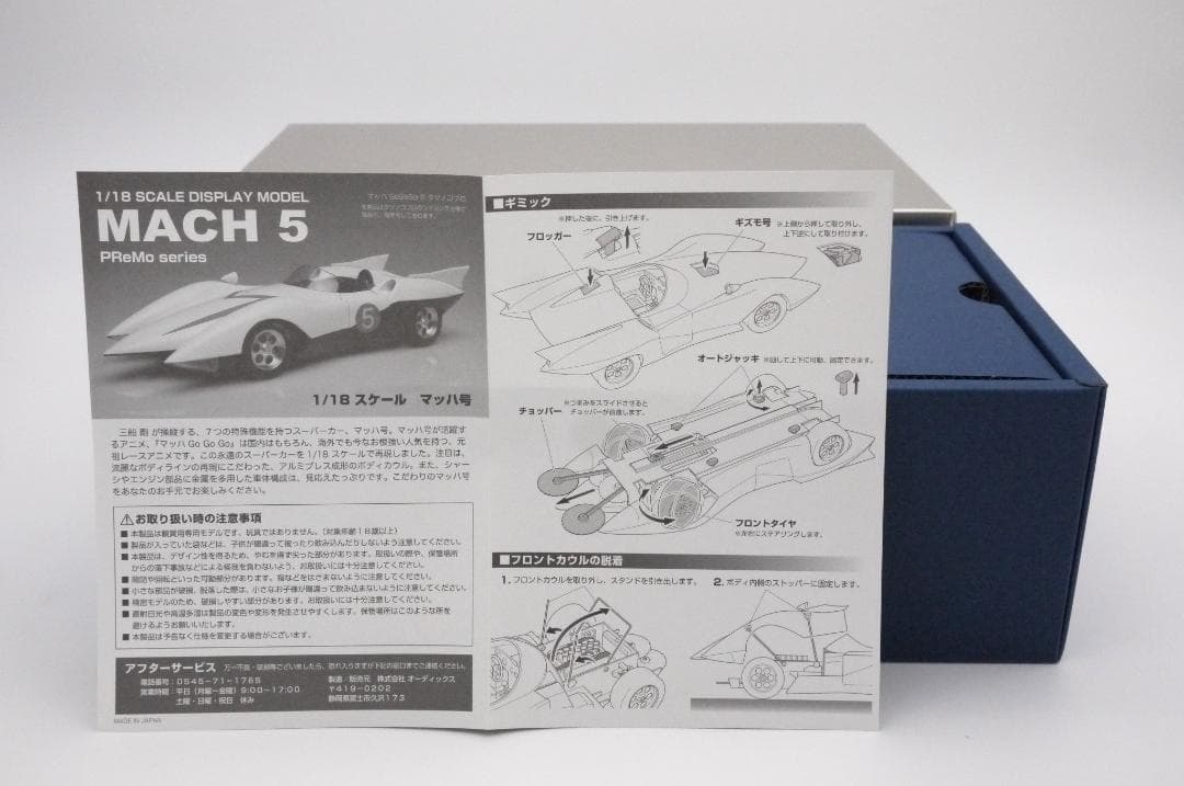悟空1/18 マッハ号 シュインハース Mach 5 GoGoGo