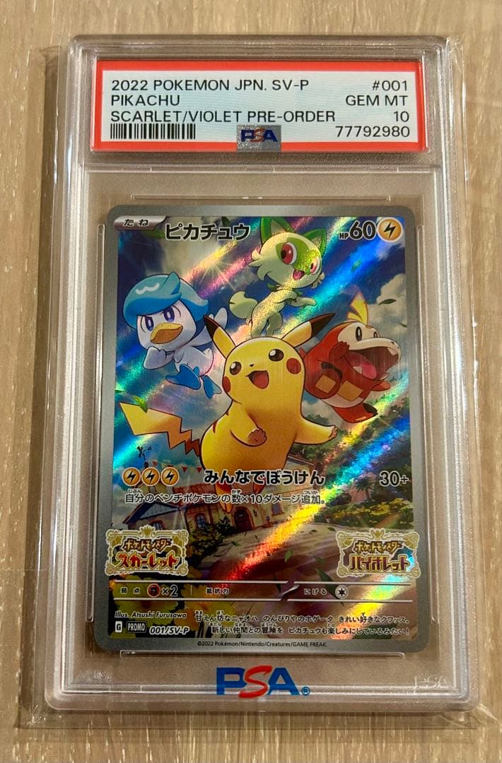 【PSA10】ピカチュウ 001/SV-P スカーレット&バイオレット プロモ