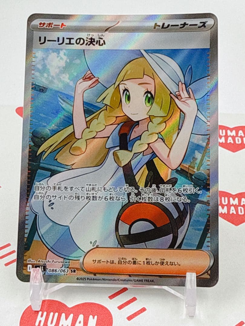 ポケモンカード リーリエの決心 SR ①