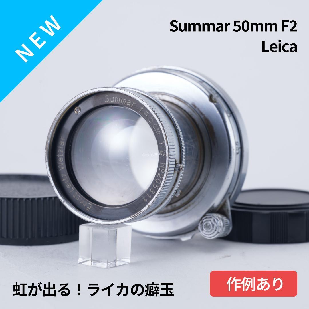 虹の出る癖玉！Leica Summar 50mm f2 オールドレンズ