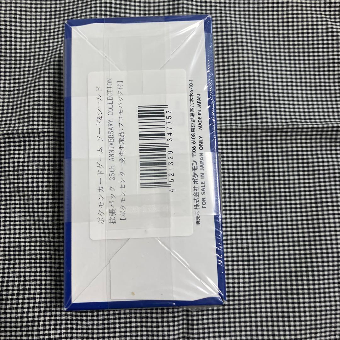 ポケモンカードゲーム 25th ANNIVERSARY プロモカードパック