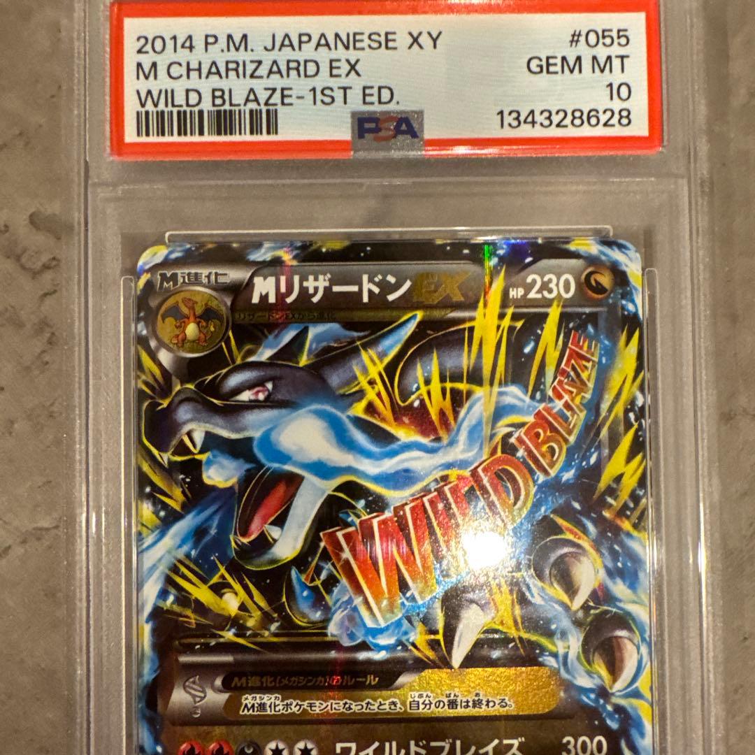 PSA10 MリザードンEX RR XY2 055/080 ワイルドブレイズ