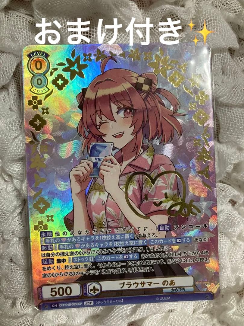 カラフルピーチ　ヴァイス　のあ　サイン　おまけ付き